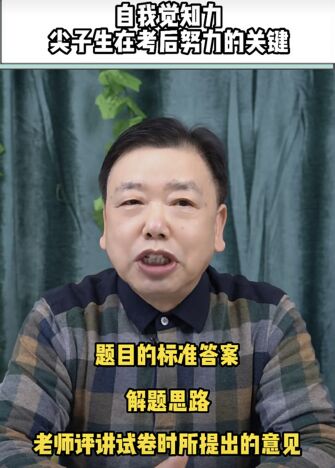 自我覺知力|尖子生在考后努力的關鍵