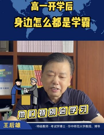 高一開(kāi)學(xué)后，怎么身邊都是學(xué)霸？