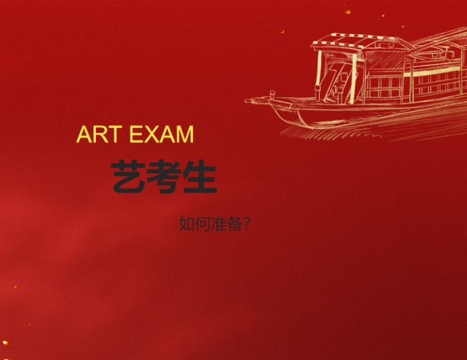 零基礎(chǔ)如何藝考？走藝考有什么好處？