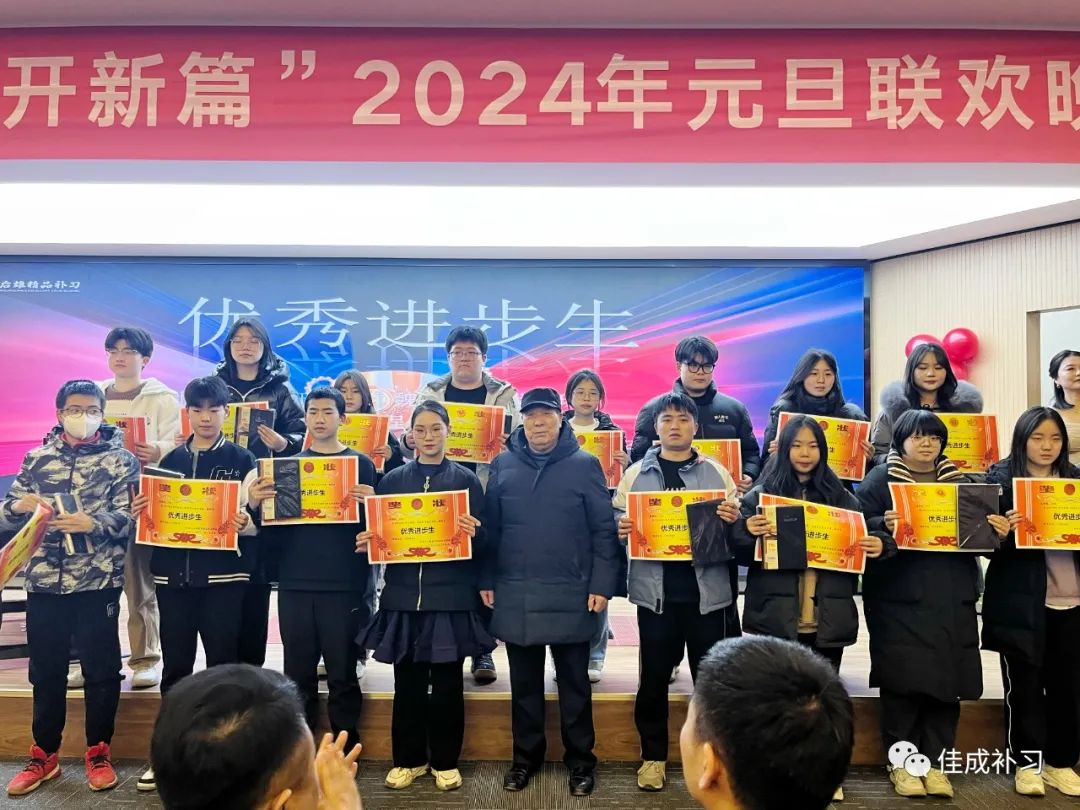 迎新年，新征程，開新篇|王后雄精品補(bǔ)習(xí)學(xué)校2024年元旦聯(lián)歡晚會(huì)圓滿落幕！